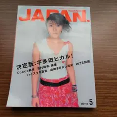 JAPAN. 5月号 宇多田ヒカル特集