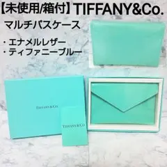 【未使用/箱付】TIFFANY 名刺入れ カードケース ティファニーブルー