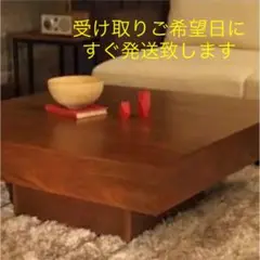 【送料込み】アルモニア センターテーブル