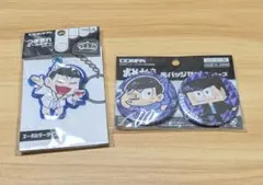 【おそ松さん】カラ松セット　コスパ　ラバスト　缶バッジ