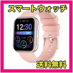 ハーレースマートウォッチ 1.75インチ 大画面 ピンク 多機能