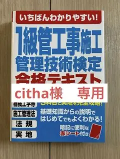 1級管工事施工管理技術検定　合格テキスト