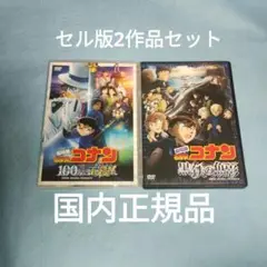 送料無料 名探偵コナン １００万ドルの五稜星＆黒鉄の魚影 (サブマリン)DVD