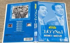 お笑いネットワーク発 漫才の殿堂・コメディNo.1・坂田利夫・前田五郎