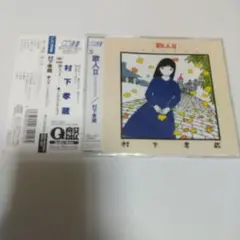 村下孝蔵/歌人2～ソングコレクション　ベストCD　CD選書