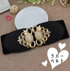 新品 レディース バックル ゴムベルト ブラック 太ベルト サッシュ