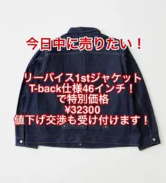 LEVI’SリーバイスTYPE１トラッカージャケット リジッド　別注