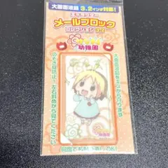 はなまる幼稚園 キャラクターメールブロックコレクション3.2 杏