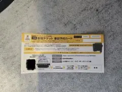 福岡ソフトバンクホークス 観戦チケット 事前予約カード