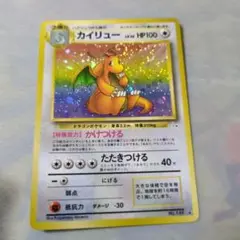 旧裏カイリュー ★ 第3弾拡張パック 化石の秘密