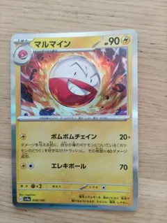 マルマイン R SV2a ポケモンカード151 101/165