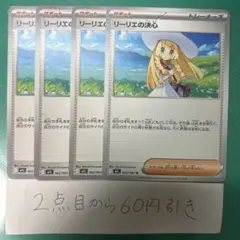 リーリエの決心　４枚