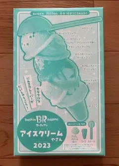 おともだち　付録　サーティーワン　2023