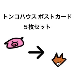 ダム・キーパー　the DAM KEEPER トンコハウス　ポストカードセット