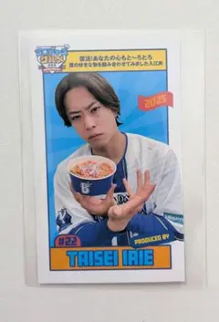 入江大生投手 プロデュースグルメカード 横浜DeNAベイスターズ