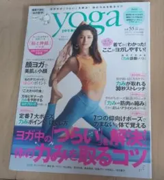 ヨガジャーナル日本版VOL.55 2017年版