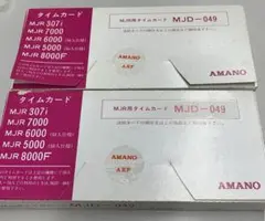 アマノ　MJR用タイムカード　MJD-049 2箱セット