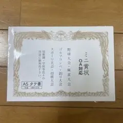ミニ賞状☆