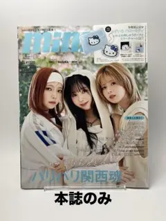 mini 2025年3月号 未読 NiziU