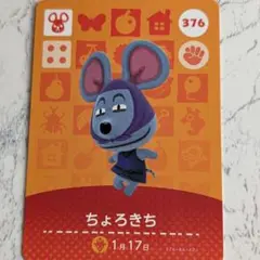あつまれどうぶつの森 amiiboカード 1枚100円