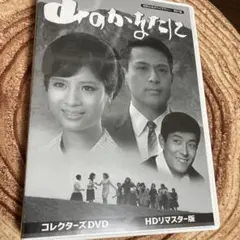 山のかなたに DVD BOX 〈3枚組〉松原智恵子/津川雅彦