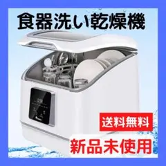 ❤️家事楽❤️コンパクト食器洗い乾燥機 大画面液晶表示 工事簡単 自動給水