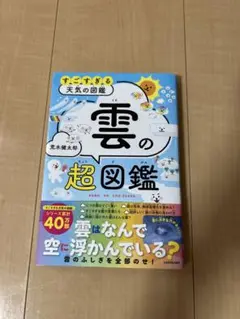 雲の超図鑑 KADOKAWA 40ページ