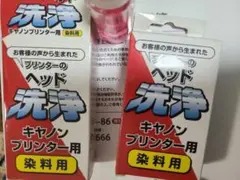 キャノンプリンター用ヘッド洗浄液1本新品+半分残量