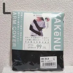 今期完売品　新品未開封　Lサイズ　ヤケーヌ　アームカバー　① ヤケーヌ アームカバー(今期完売品) Lサイズ - メルカリ