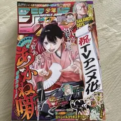 週刊少年ジャンプ38 本日発売　最新号
