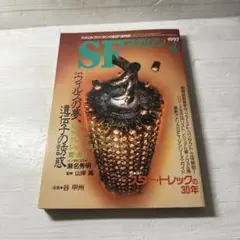 SFマガジン 1997年4月号