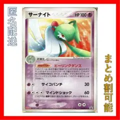 ポケモンカード　サーナイト　明治　Meiji