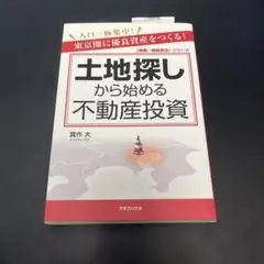 1年で10億つくる不動産投資の破壊的成功法 - メルカリ