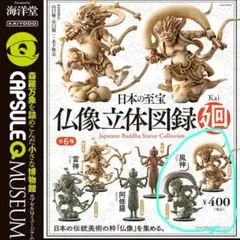 仏像立体図録　迴　風神　2点セット(海洋堂)