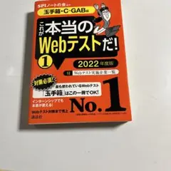 これが本当のWebテストだ！ 1 2022年度版