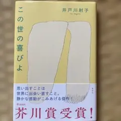 この世の喜びよ　お値下げ