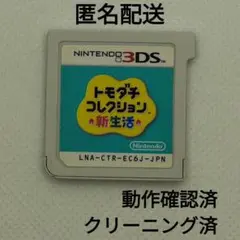 トモダチコレクション新生活【ソフトのみ】
