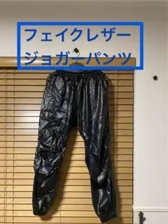 minsobi フェイクレザー ジョガーパンツ　ミンソビ　レザー