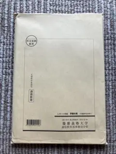 慶應義塾大学通信教育課程　レポート用紙　手書き用