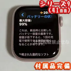 中古★Apple Watch Series 9 GPS 41mmピンク 本体