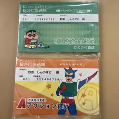 クレヨンしんちゃんお小遣い帳メモ　2冊