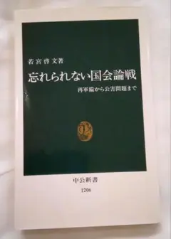 忘れられない国会論戦 再軍備から公害問題まで