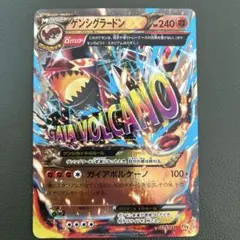 ゲンシグラードンEX CP4 EX×M×BREAK 073/131