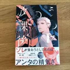つし子先生　うつろの放課後　BLコミックス