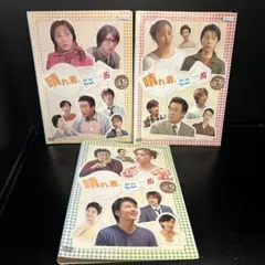 ▼全巻▲晴れ着ここ一番 全3巻 レンタルアップDVD