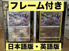 かがやくイーブイ 日本語版・英語版