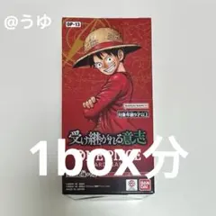 ワンピースカード 受け継がれる意志 1box分 24パック ブースターパック