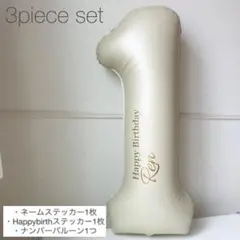 バルーン　ナンバーバルーン 1歳 数字　名前入り 誕生日　風船　クレイケーキ
