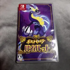 ポケットモンスター バイオレット