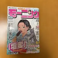 モーニング 36・37合併号